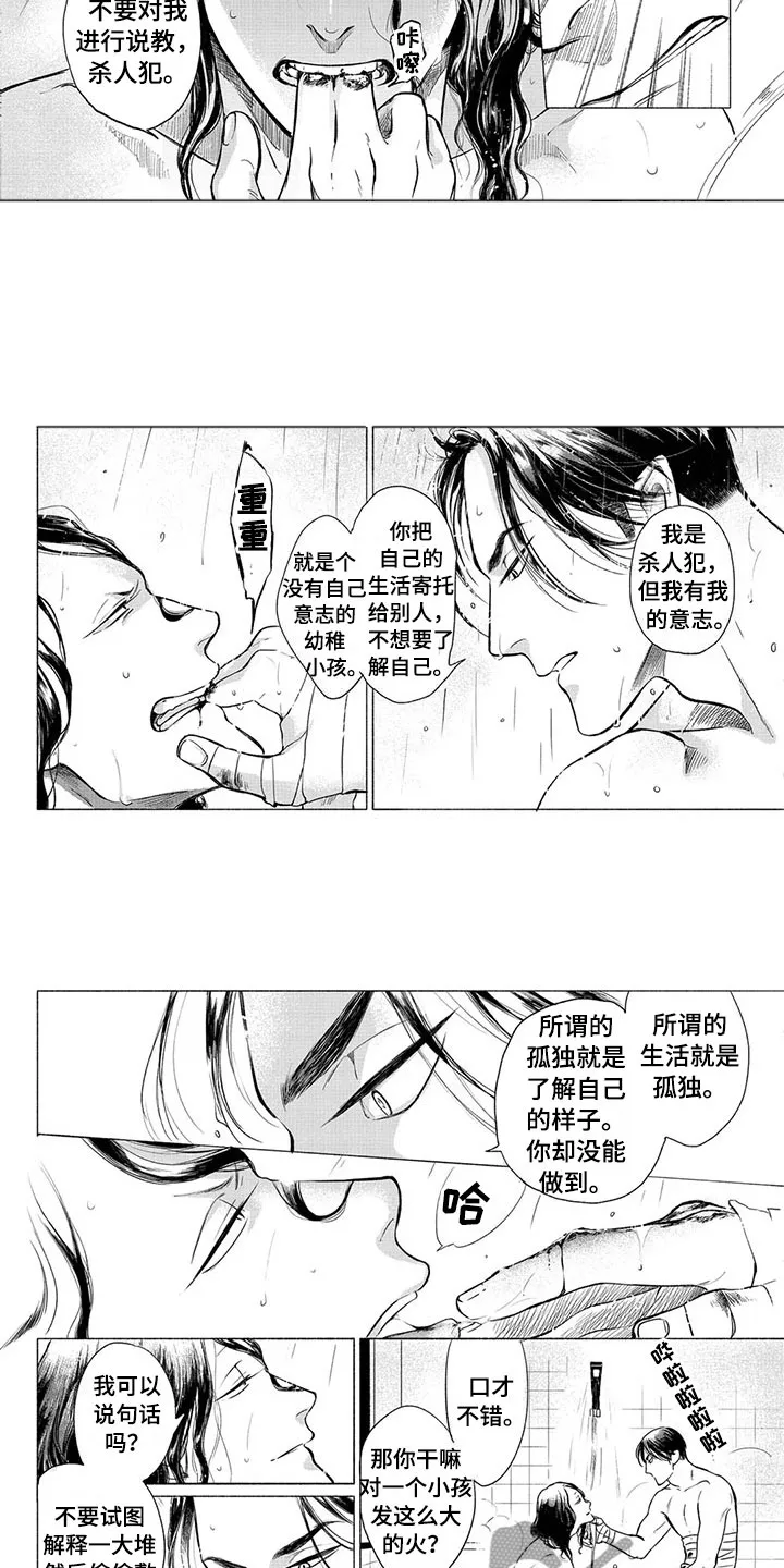 虎和兔的阐述漫画,第24章：说教9图