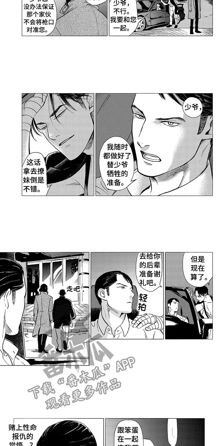 虎和兔的阐述漫画,第23章：落脚地6图