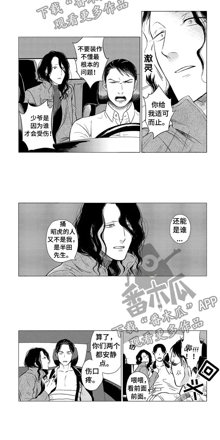 虎和兔的阐述漫画,第23章：落脚地4图