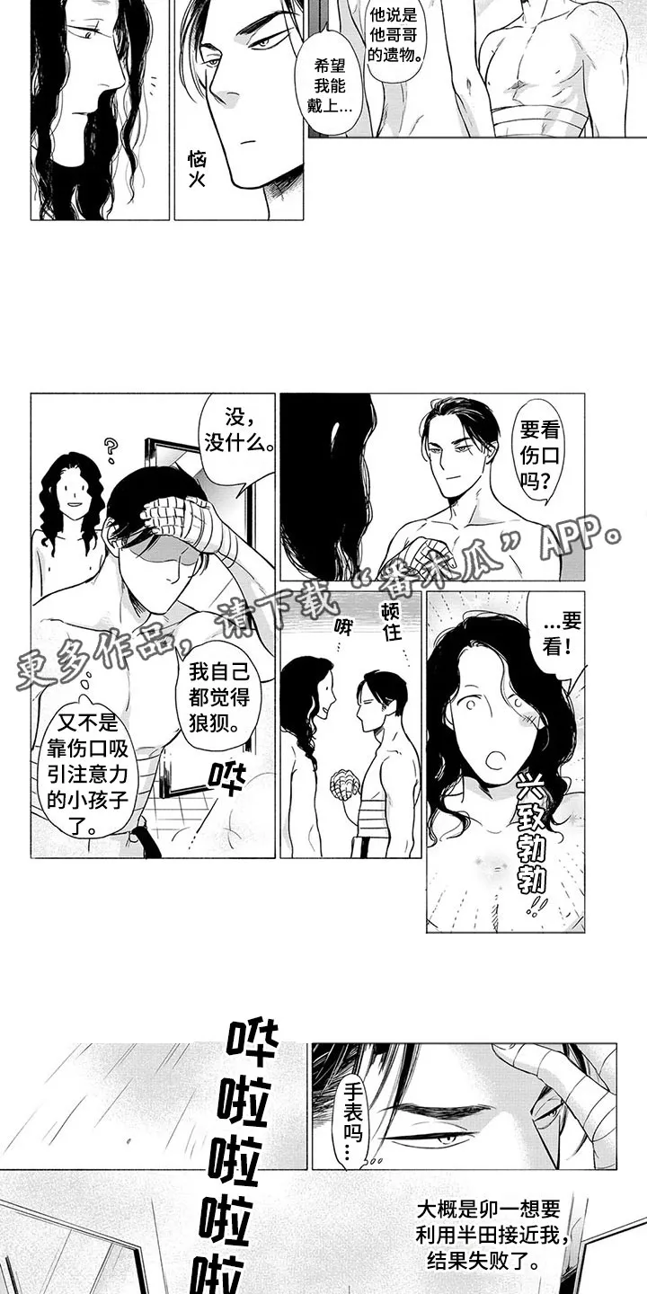 虎和兔的阐述漫画,第24章：说教4图