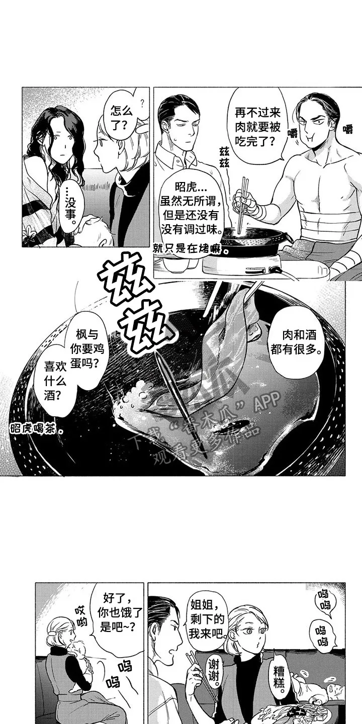 虎与蛮兔漫画漫画,第30章：平静1图