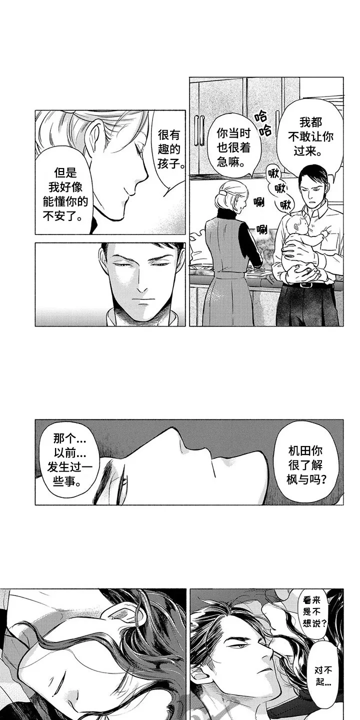 虎和兔的阐述漫画,第29章：吃饭5图