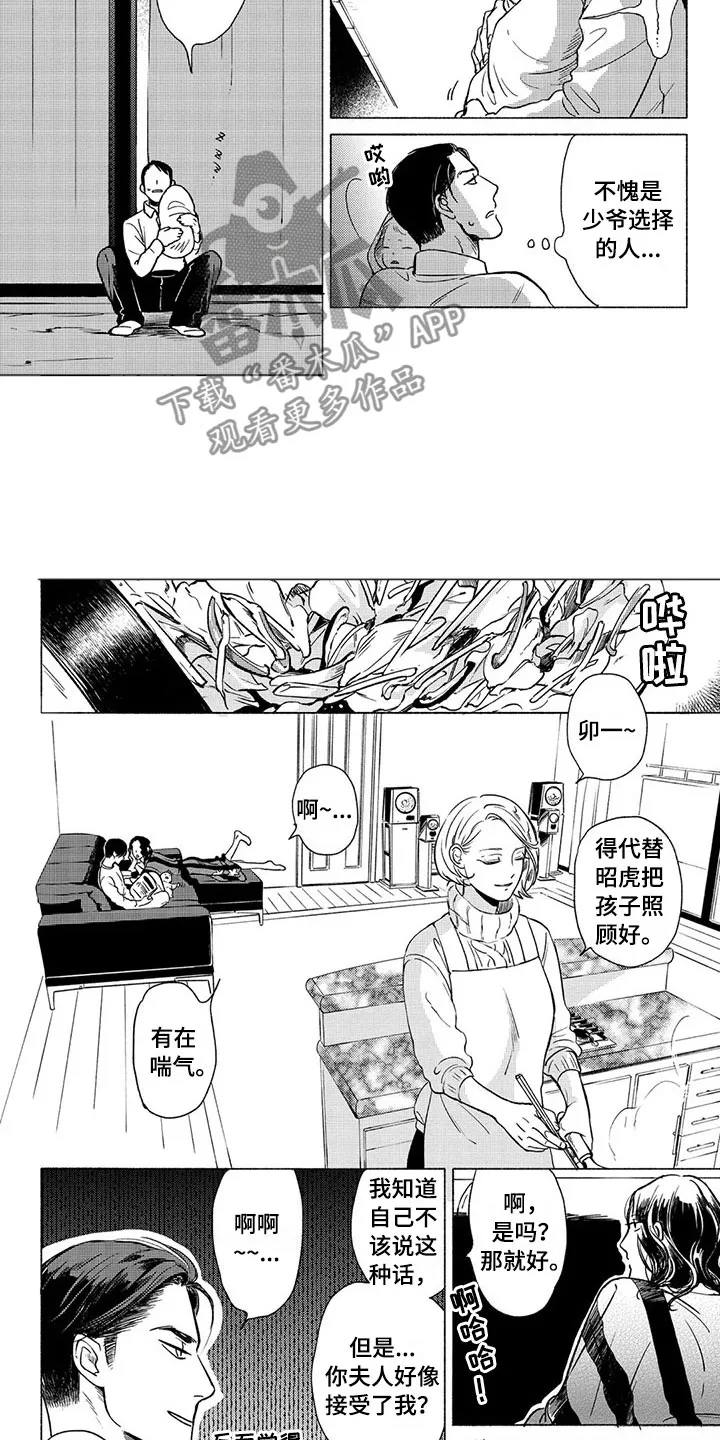 虎与蛮兔漫画漫画,第30章：平静10图