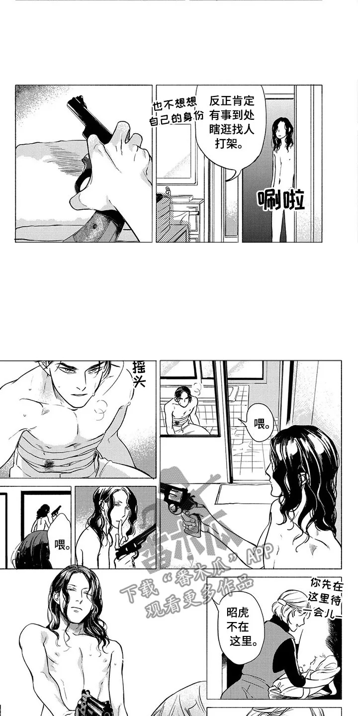 虎与羊漫画漫画,第26章：妻子8图