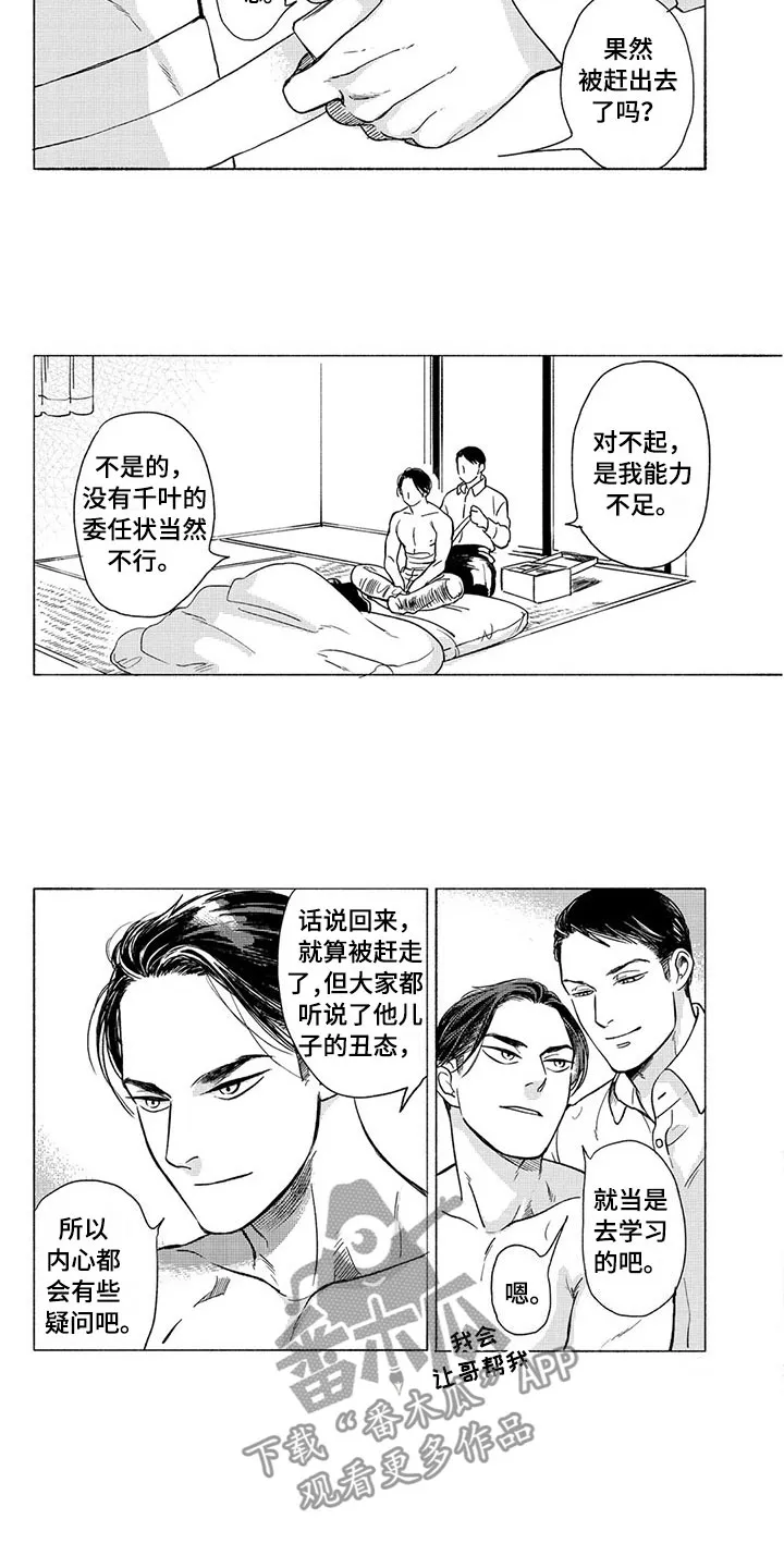 虎和兔的阐述漫画,第31章：议会7图