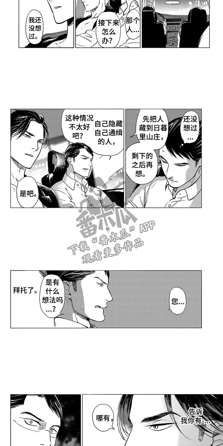 虎与羊漫画漫画,第22章：善后6图