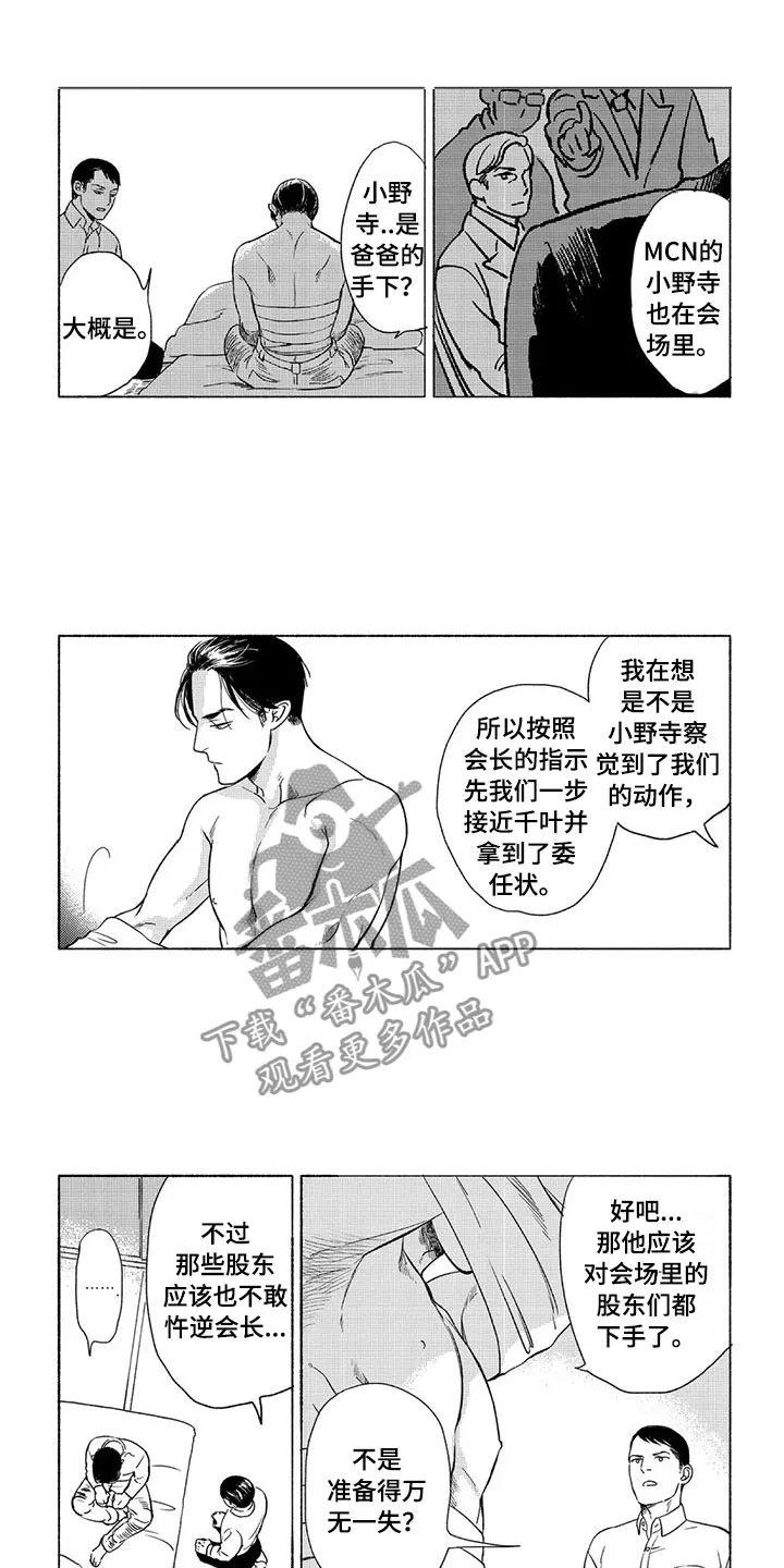 虎和兔的阐述漫画,第31章：议会9图