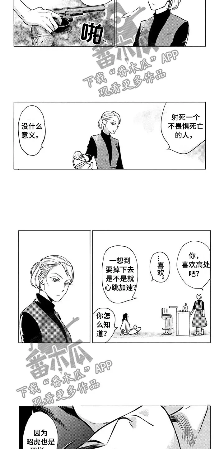 虎与羊漫画漫画,第28章：家人3图