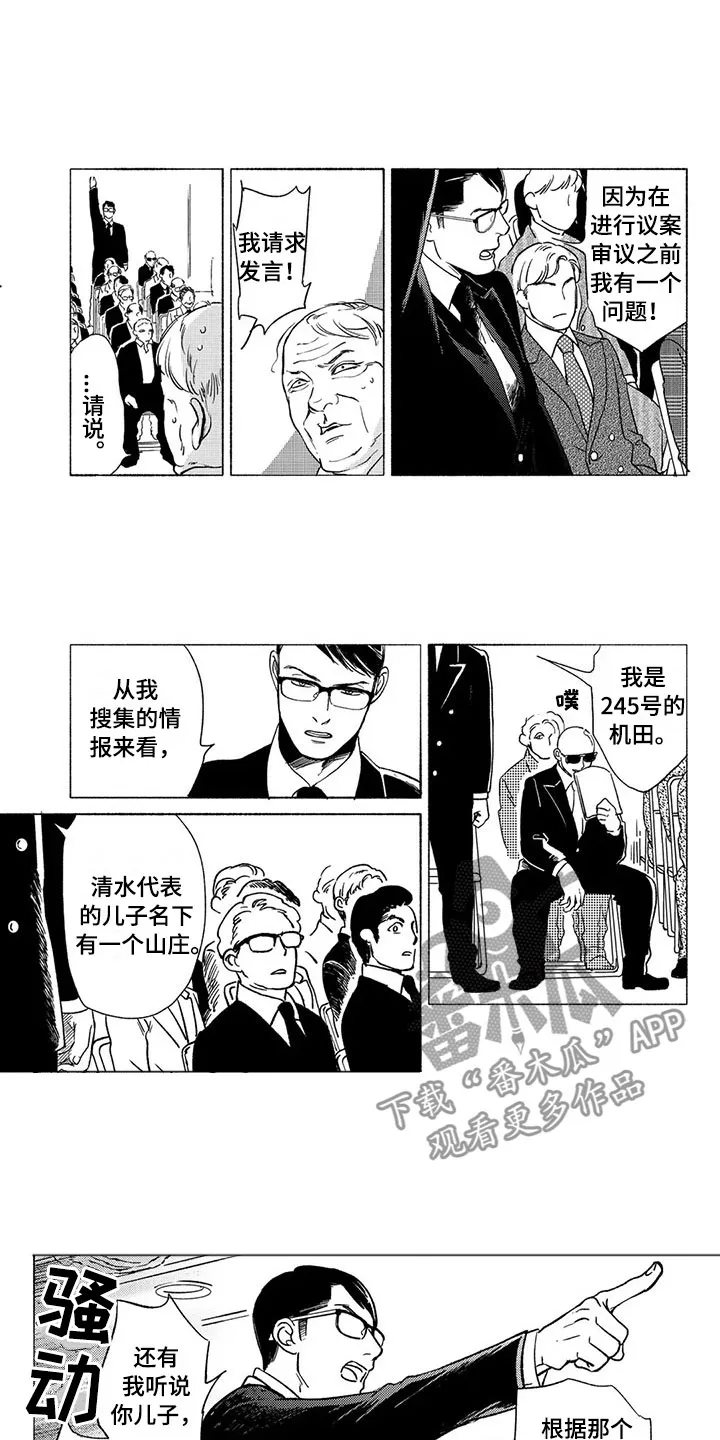 虎和兔的阐述漫画,第31章：议会4图