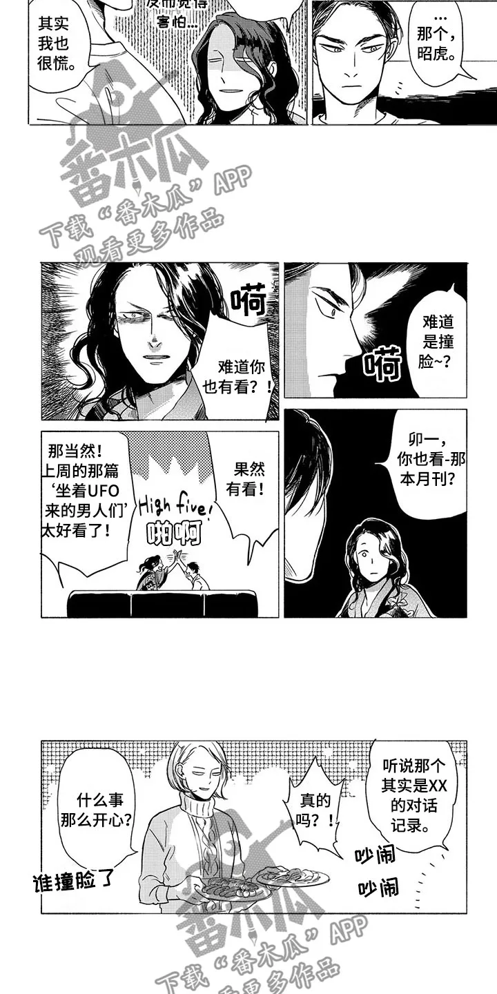 虎与蛮兔漫画漫画,第30章：平静11图