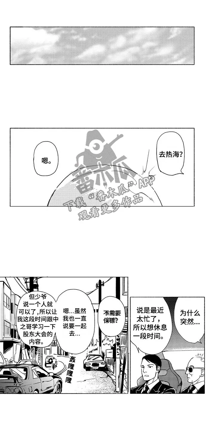 虎和兔的阐述漫画,第31章：议会1图