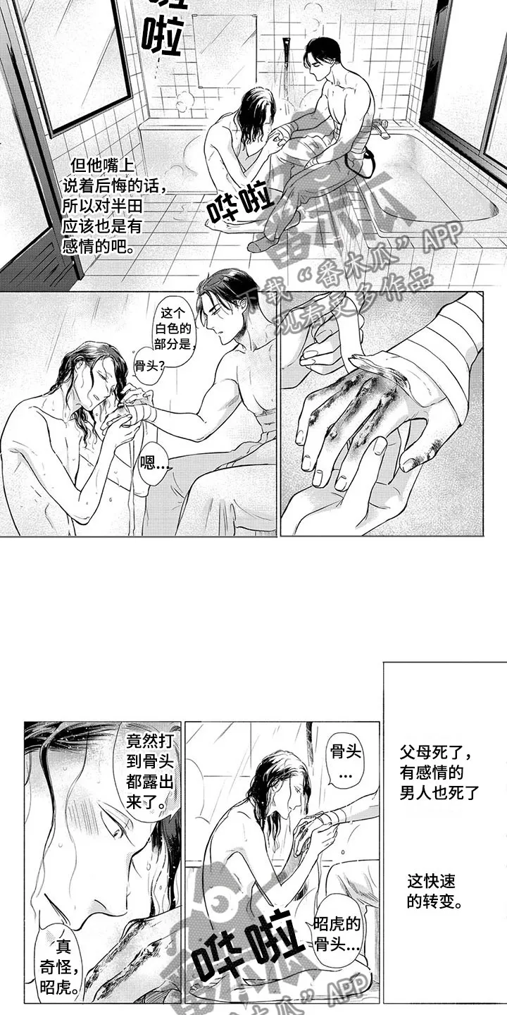 虎和兔的阐述漫画,第24章：说教5图