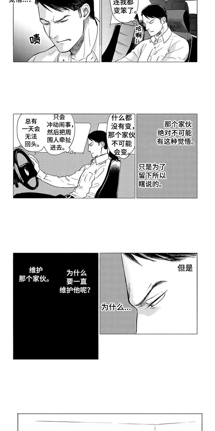 虎和兔的阐述漫画,第23章：落脚地7图