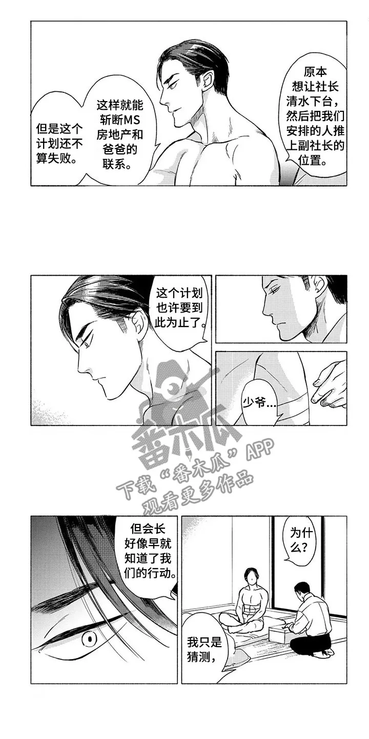 虎和兔的阐述漫画,第31章：议会8图