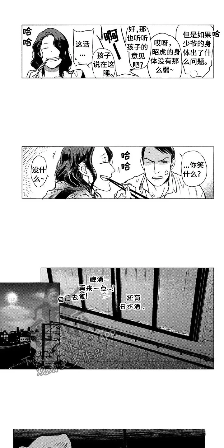 虎与蛮兔漫画漫画,第30章：平静4图