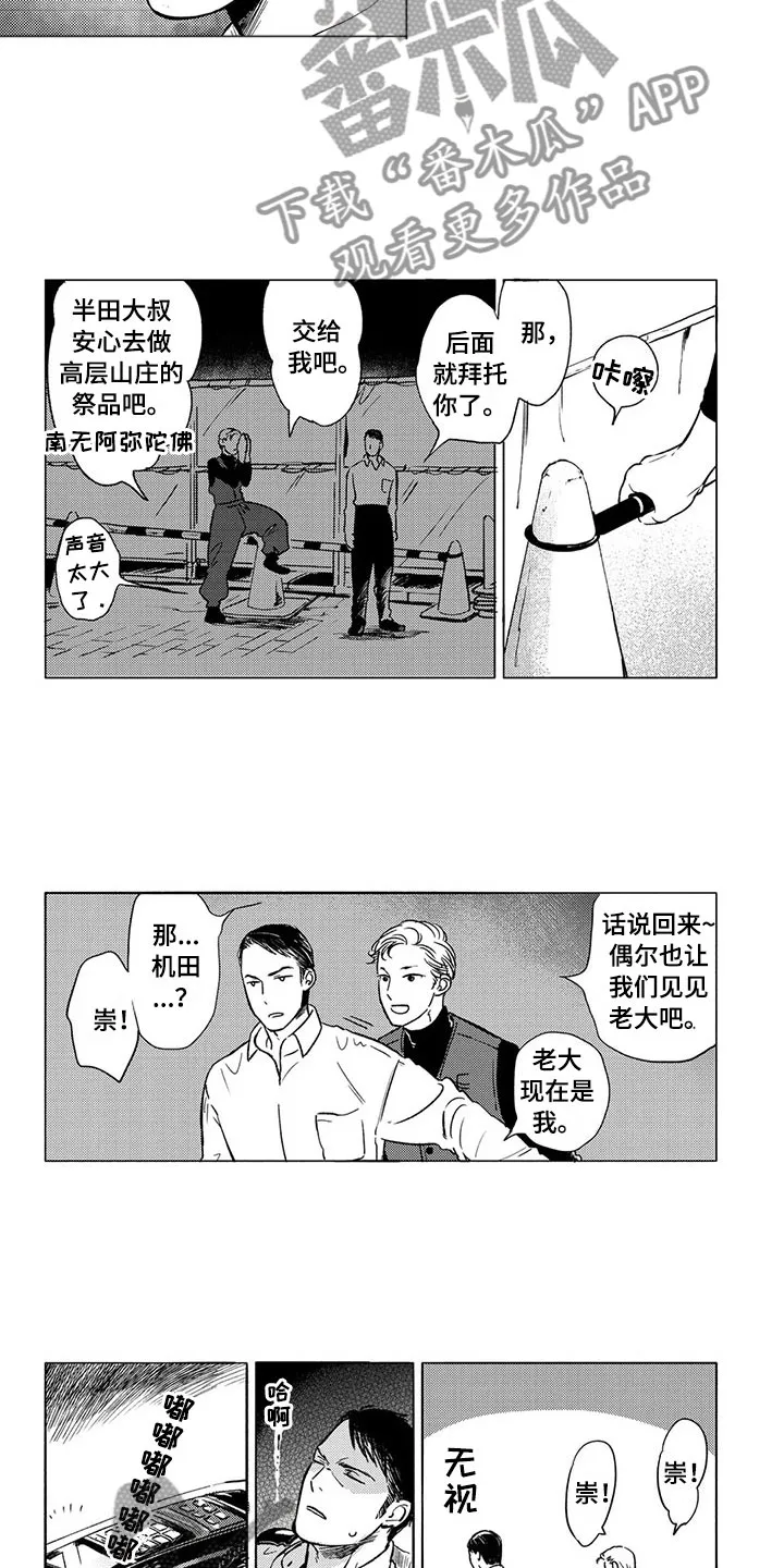 虎与羊漫画漫画,第26章：妻子3图