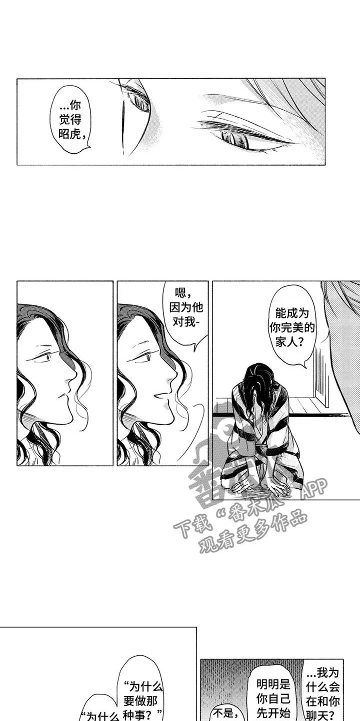 虎与羊漫画漫画,第28章：家人9图