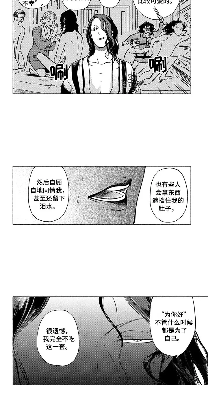 虎和兔的阐述漫画,第27章：争执9图