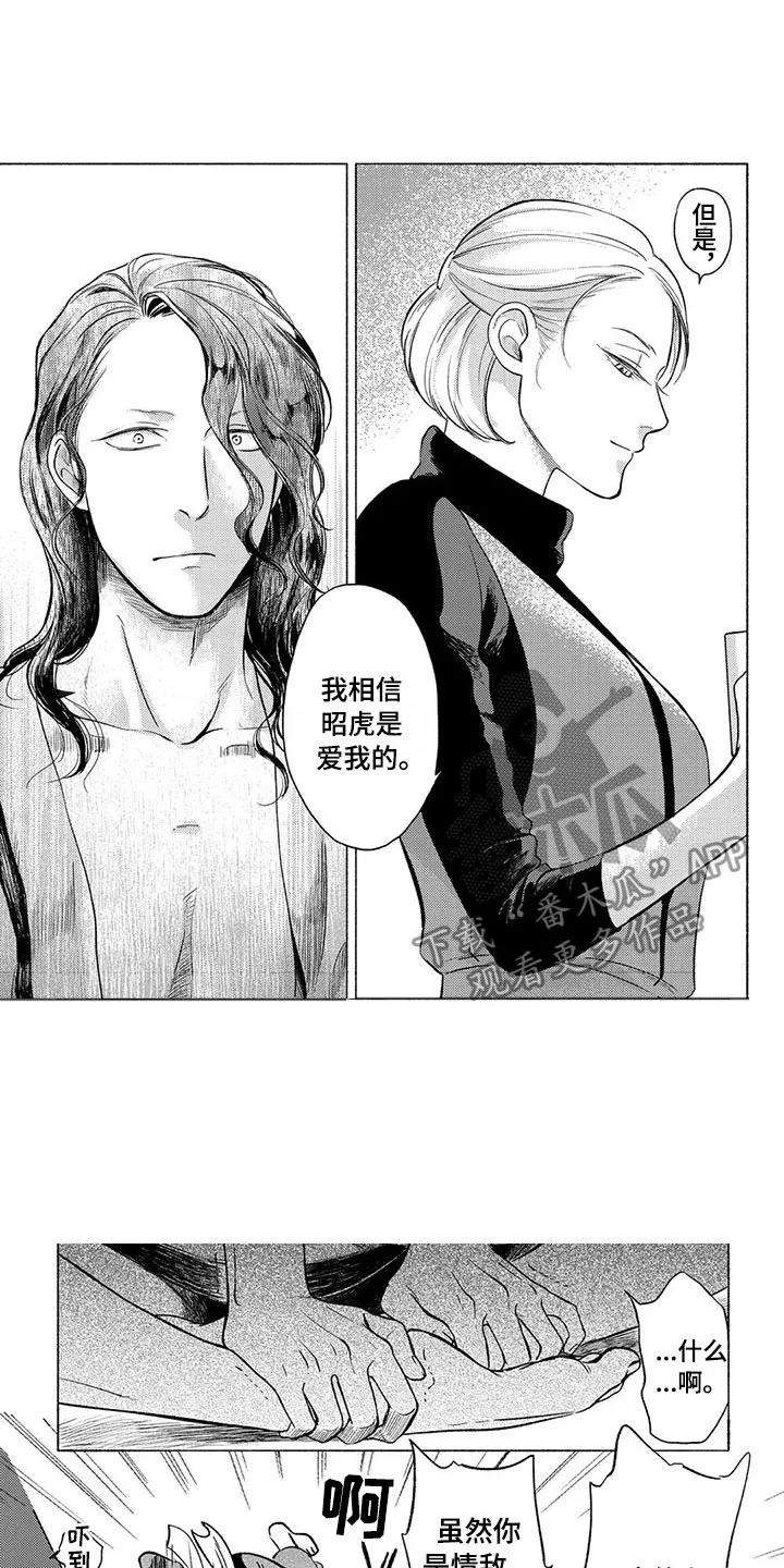 虎与羊漫画漫画,第28章：家人6图