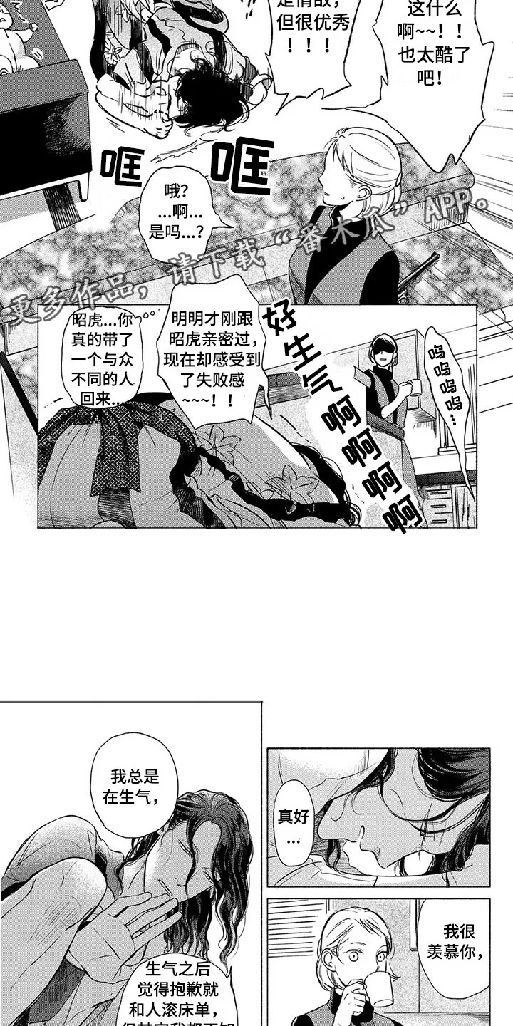 虎与羊漫画漫画,第28章：家人7图