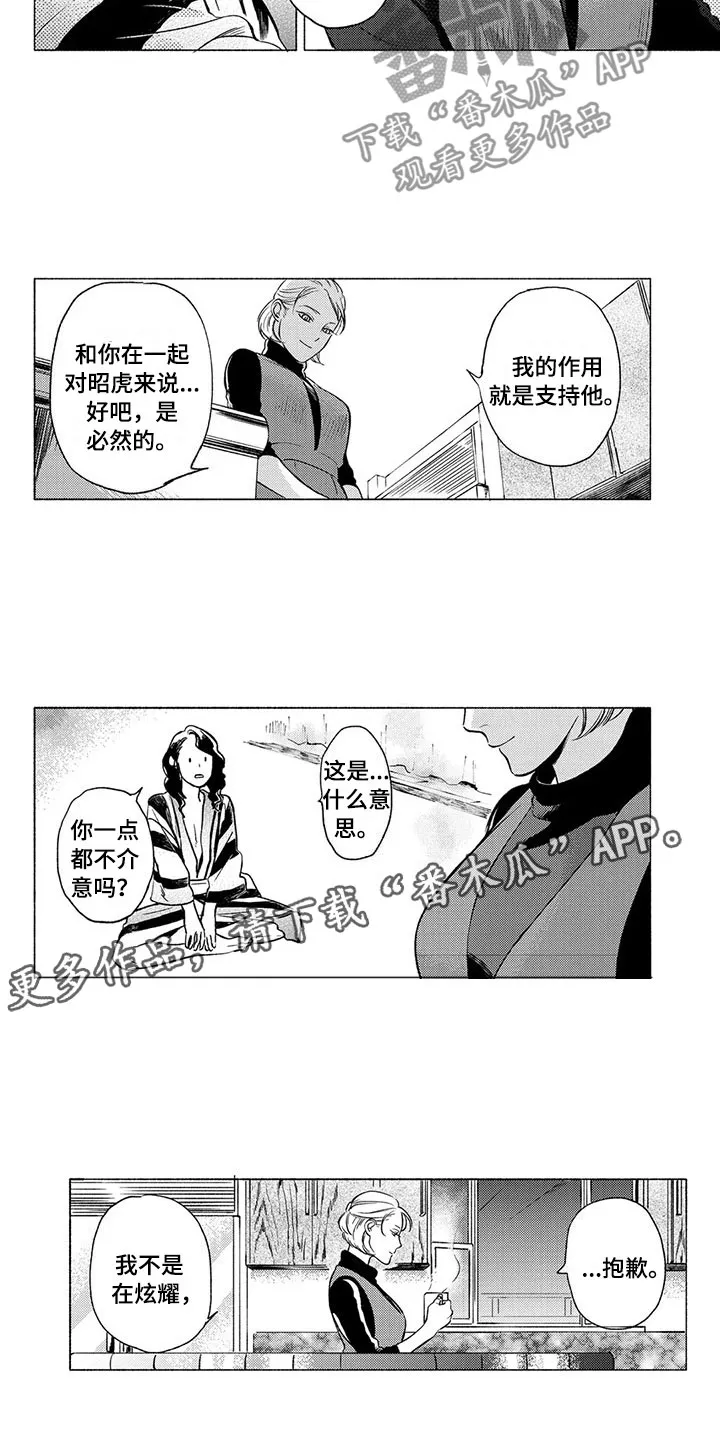 虎与羊漫画漫画,第28章：家人5图