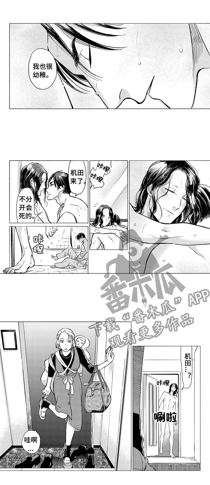 虎和兔的阐述漫画,第25章：见面9图