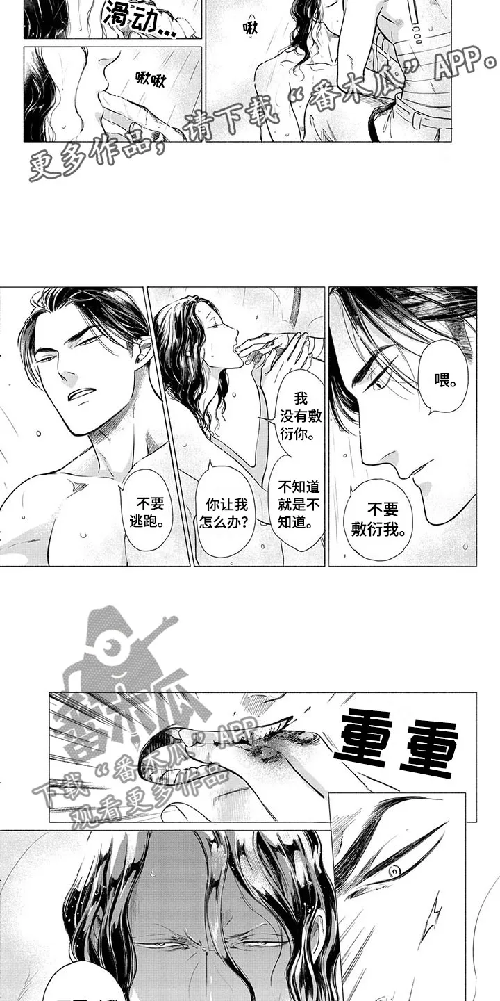 虎和兔的阐述漫画,第24章：说教8图