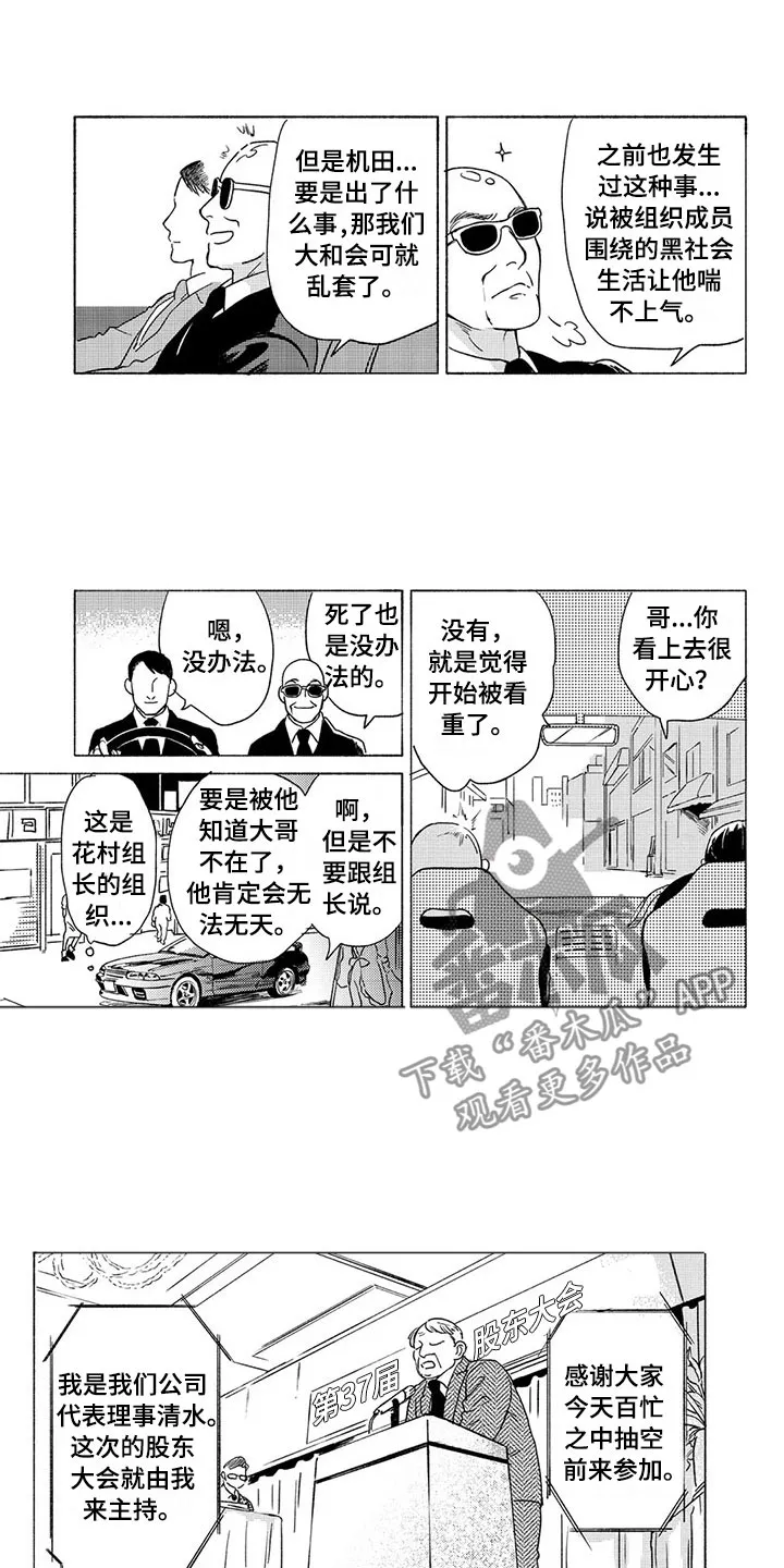 虎和兔的阐述漫画,第31章：议会2图