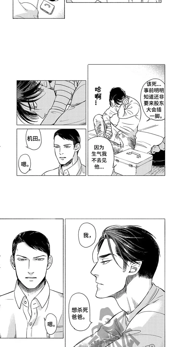 虎和兔的阐述漫画,第31章：议会10图