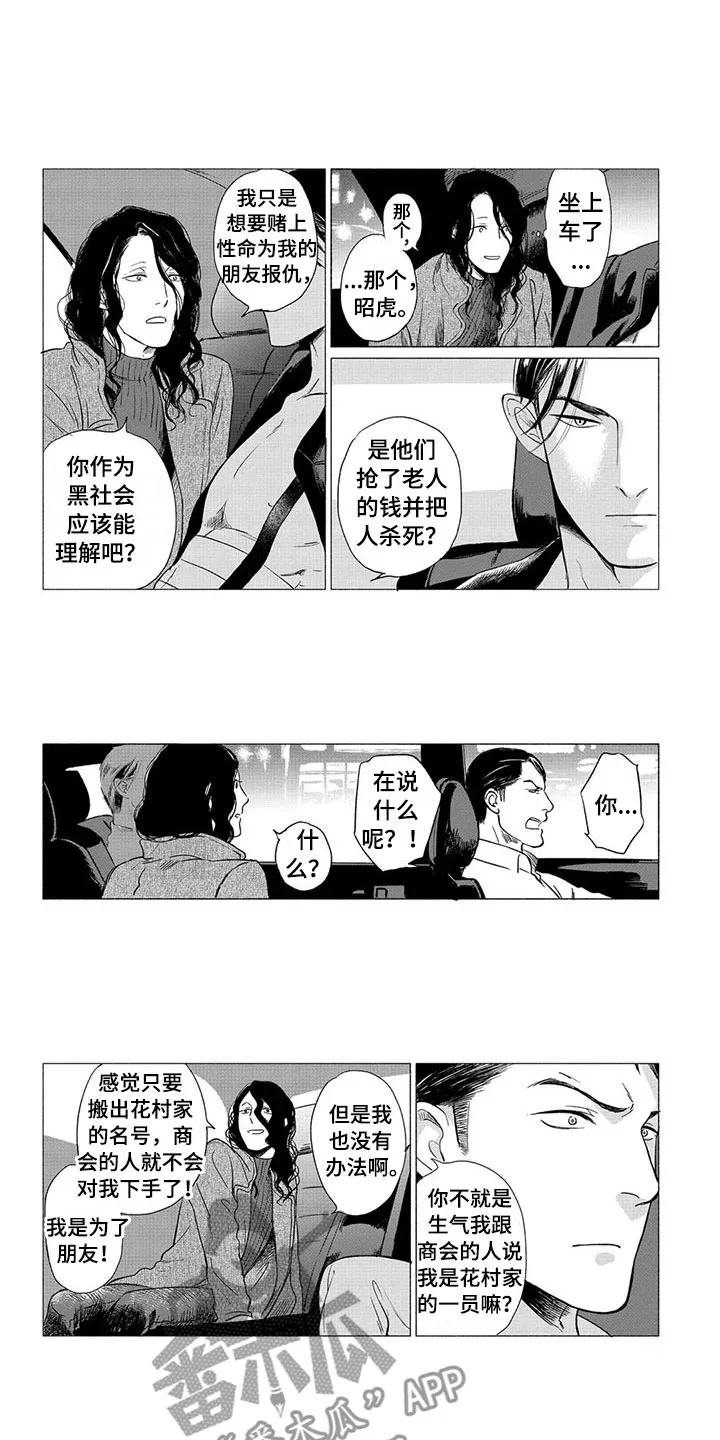 虎和兔的阐述漫画,第23章：落脚地3图