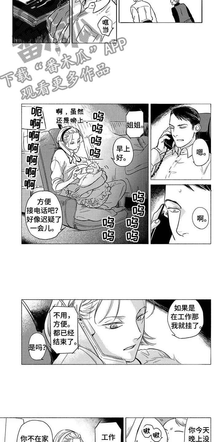 虎与羊漫画漫画,第26章：妻子4图