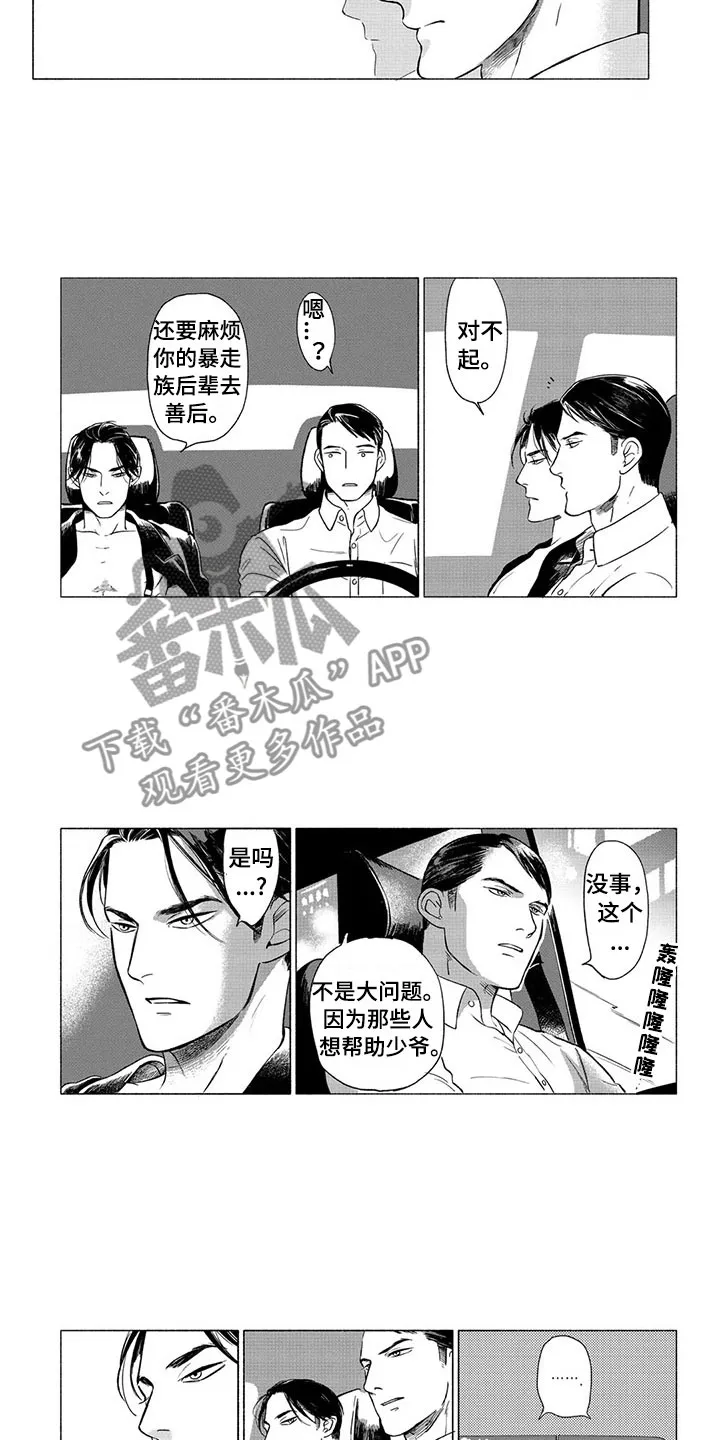 虎与羊漫画漫画,第22章：善后5图