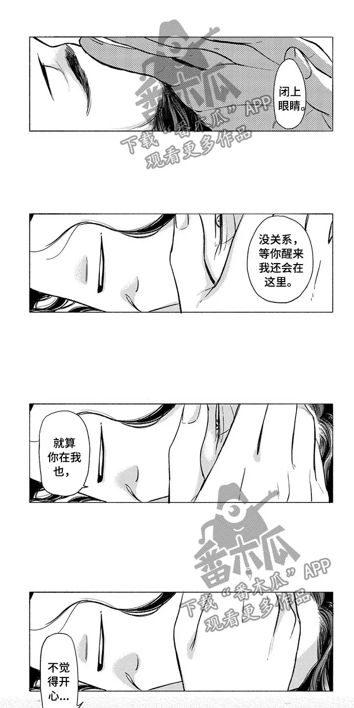 虎和兔的阐述漫画,第29章：吃饭3图