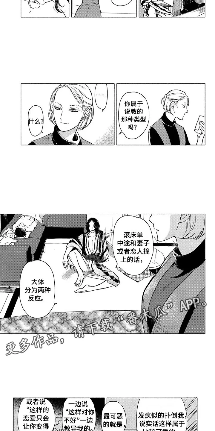 虎和兔的阐述漫画,第27章：争执8图