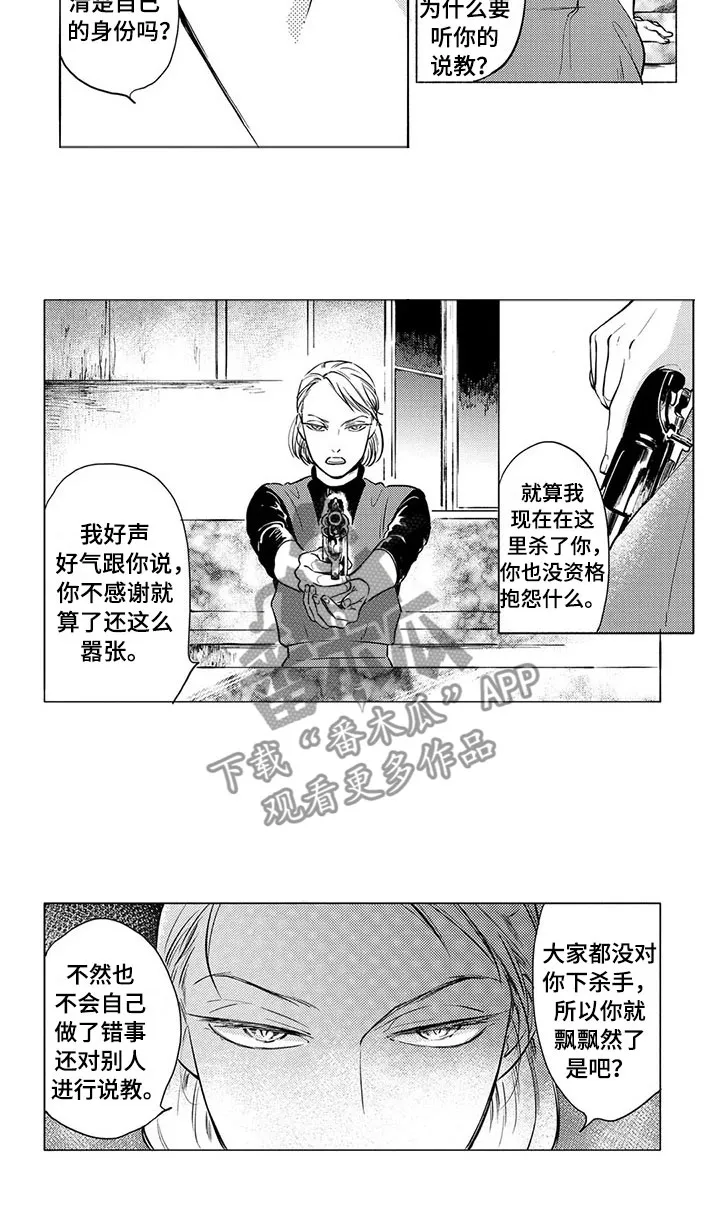 虎和兔的阐述漫画,第27章：争执11图