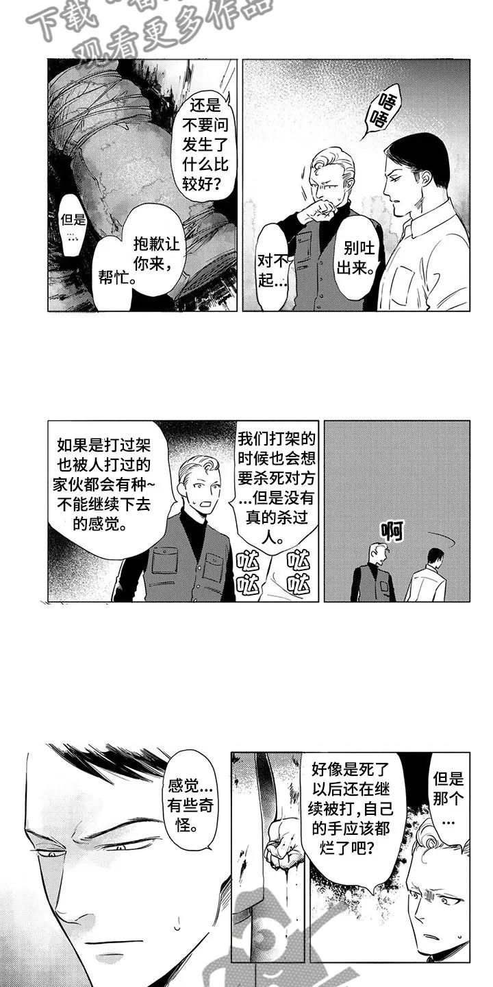 虎与羊漫画漫画,第26章：妻子2图