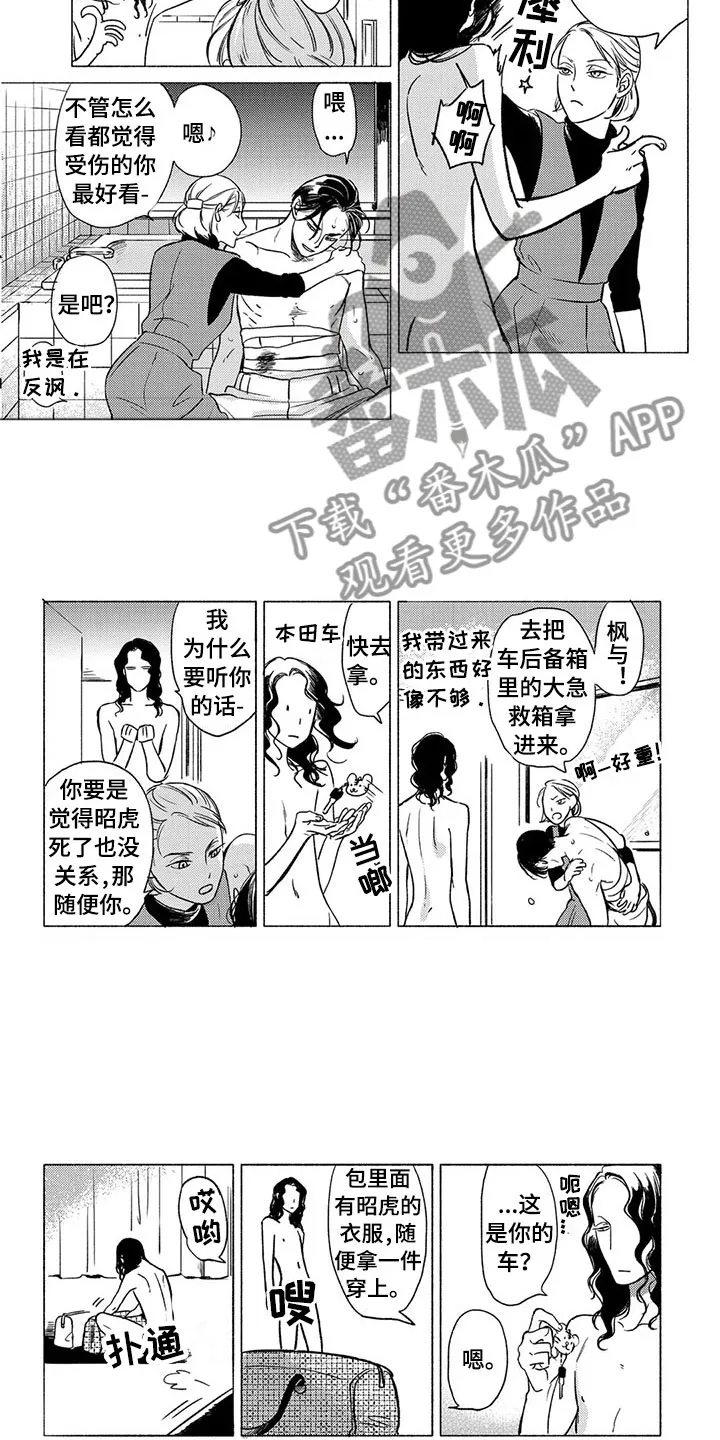 虎和兔的阐述漫画,第27章：争执2图