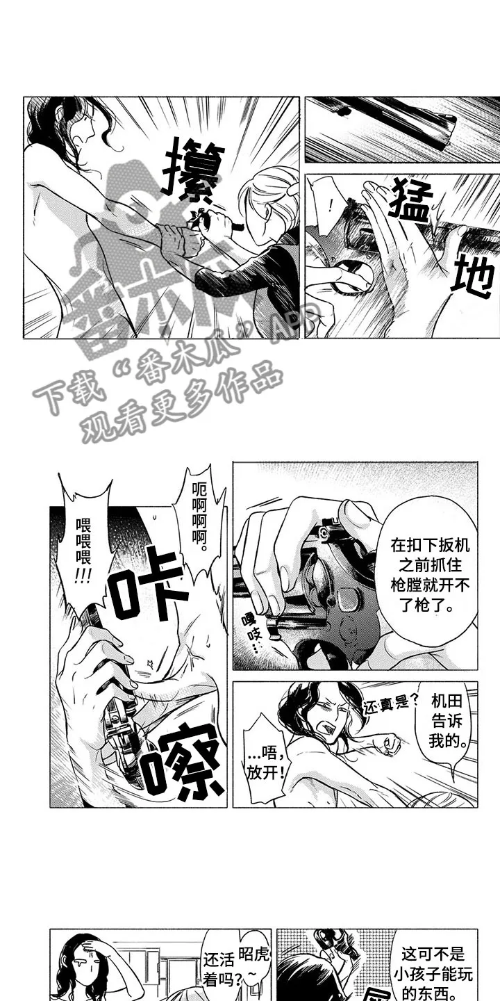 虎和兔的阐述漫画,第27章：争执1图