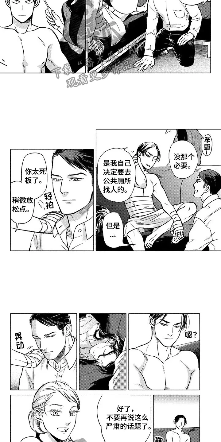 虎和兔的阐述漫画,第29章：吃饭8图