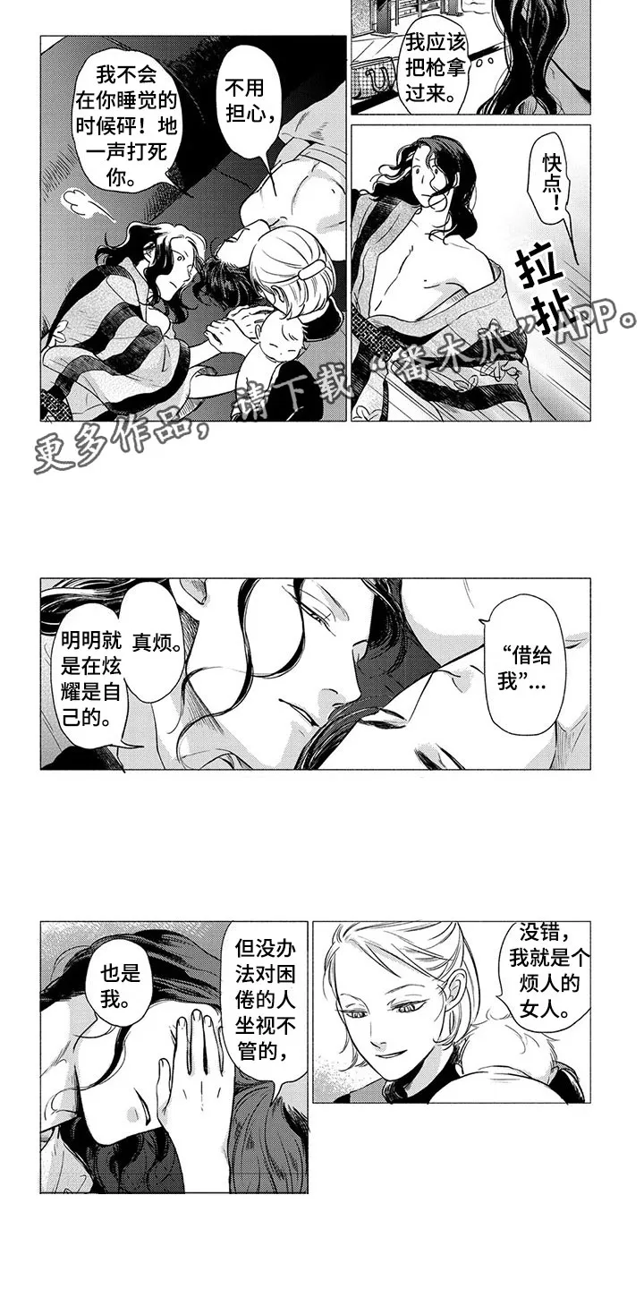 虎和兔的阐述漫画,第29章：吃饭2图