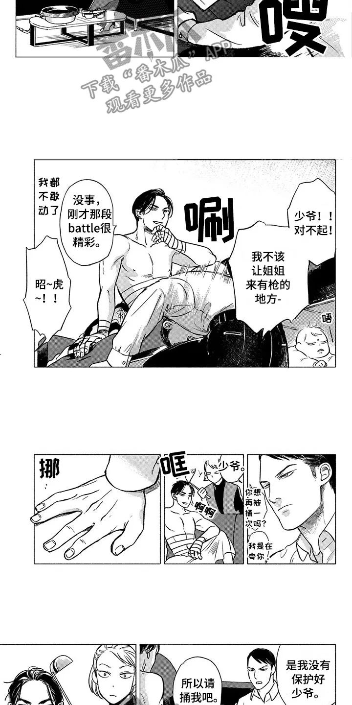 虎和兔的阐述漫画,第29章：吃饭7图