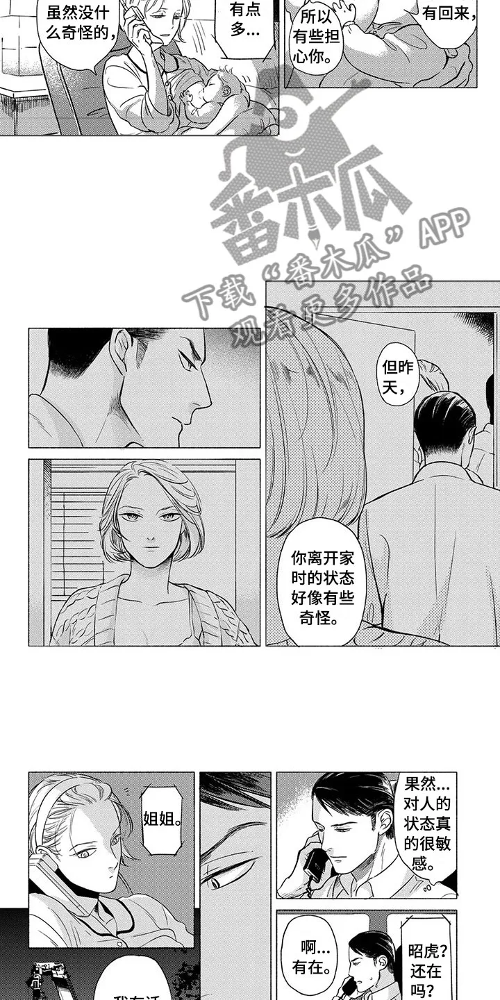 虎与羊漫画漫画,第26章：妻子5图