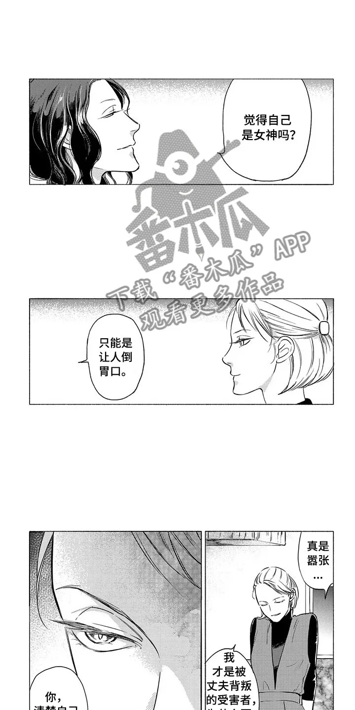 虎和兔的阐述漫画,第27章：争执10图