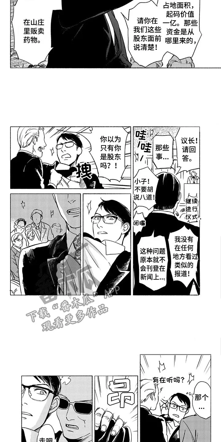 虎和兔的阐述漫画,第31章：议会5图