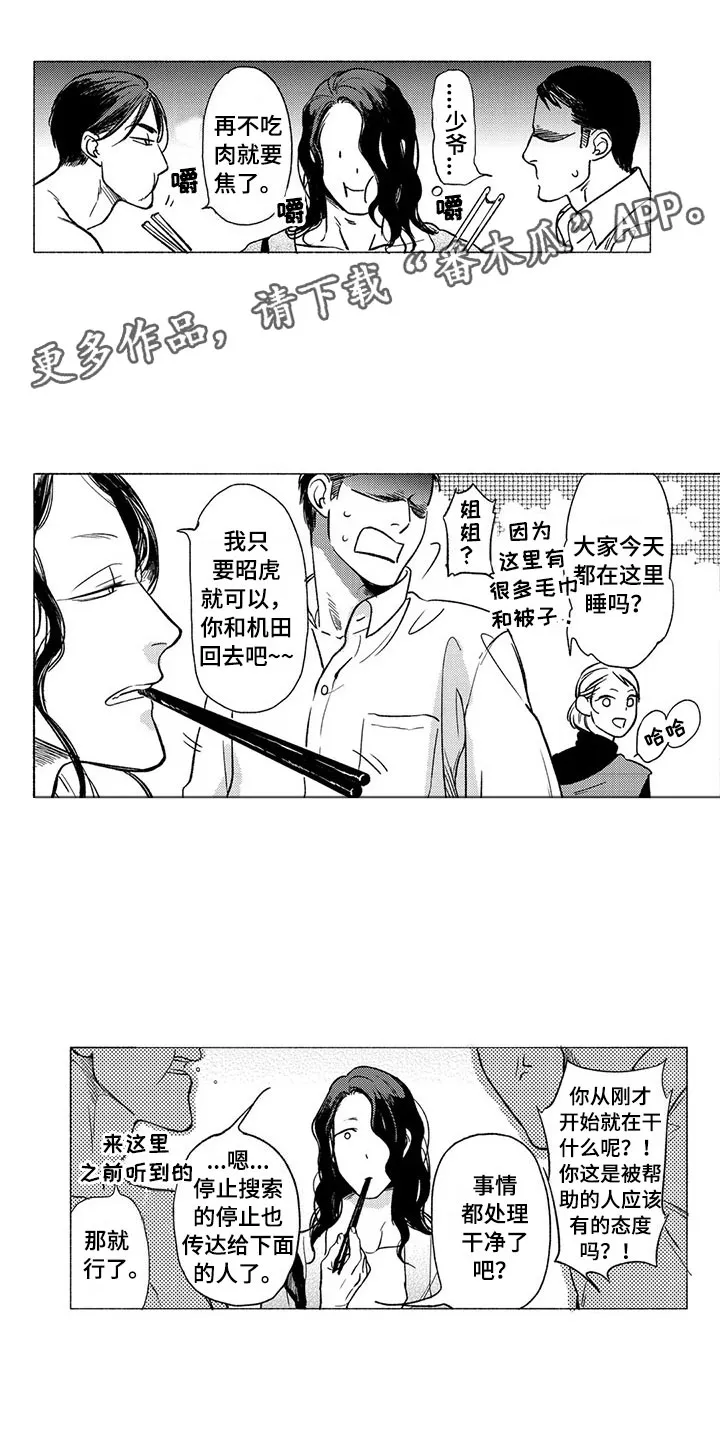 虎与蛮兔漫画漫画,第30章：平静3图