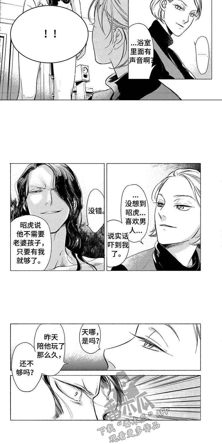 虎与羊漫画漫画,第26章：妻子9图