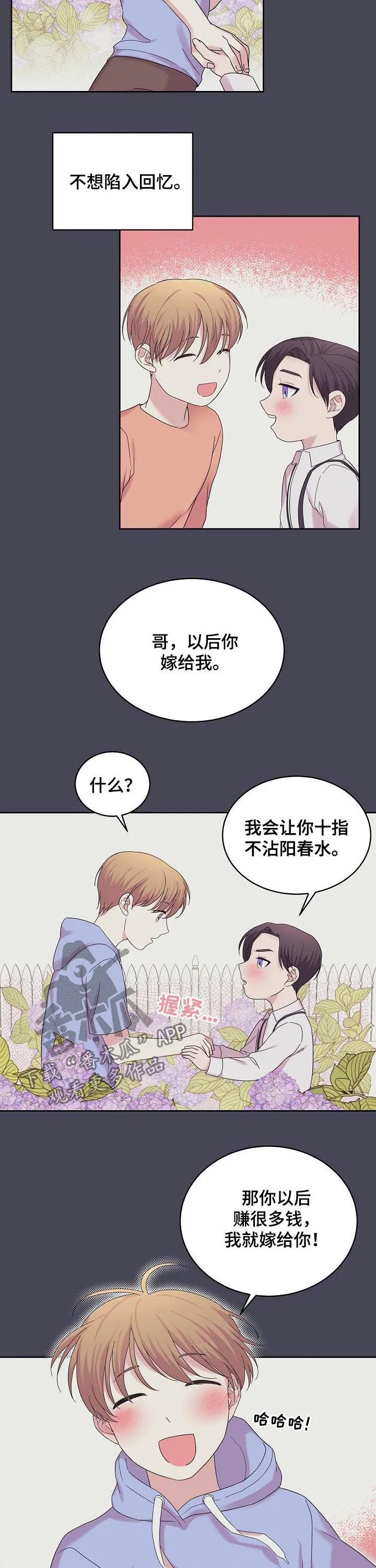 关于睡眠的四格漫画漫画,第52章：你别走5图