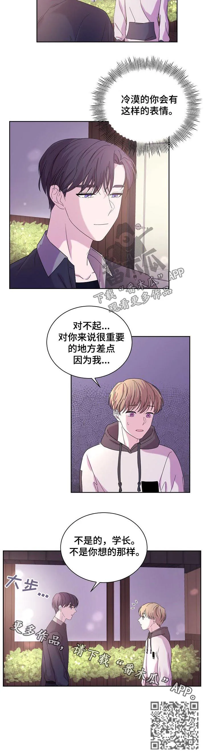 恋爱与睡眠漫画漫画,第59章：表白10图