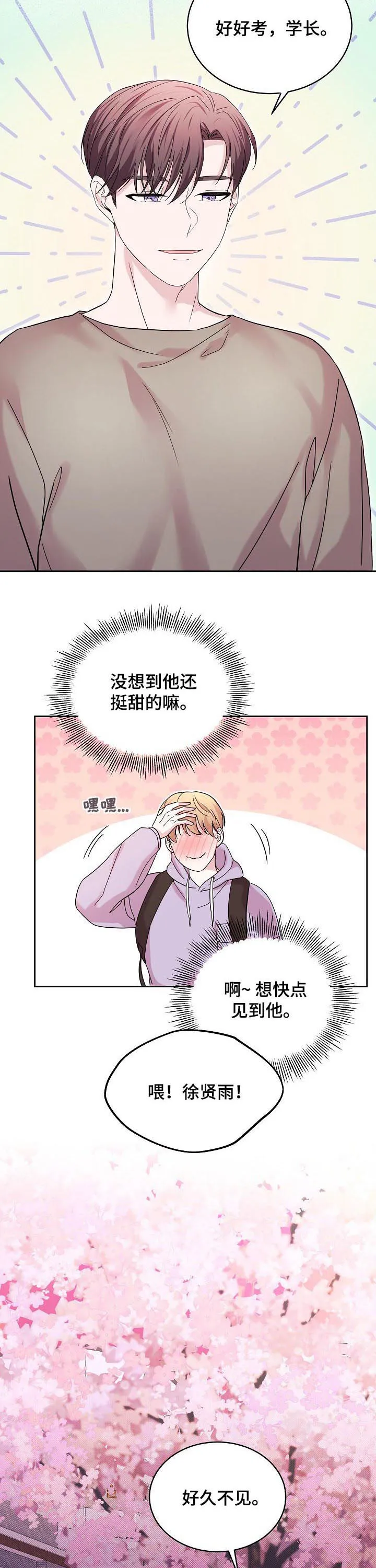 十次睡眠漫画漫画,第64章：绑架2图