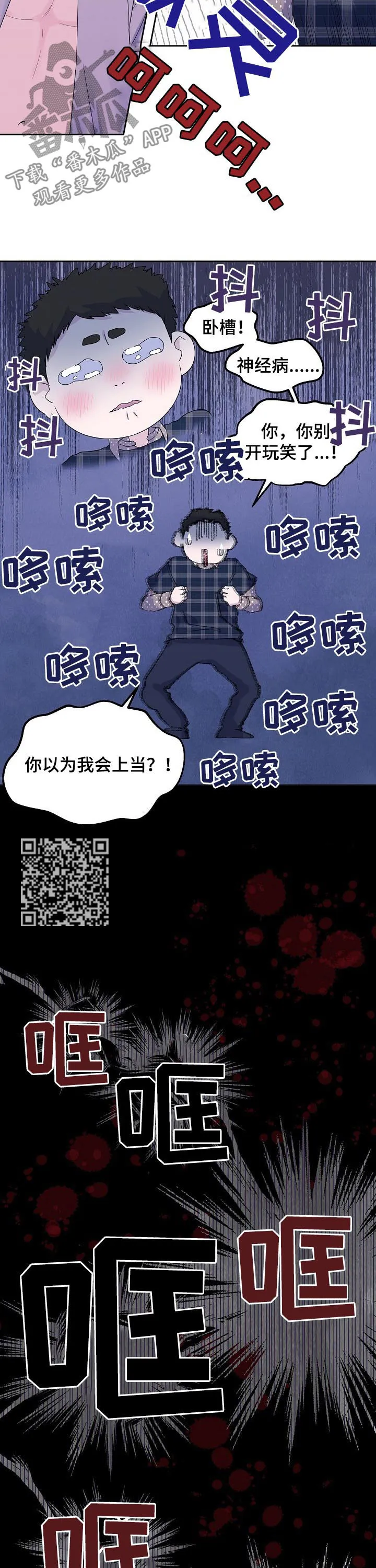 恋爱与睡眠漫画漫画,第47章：闹鬼6图